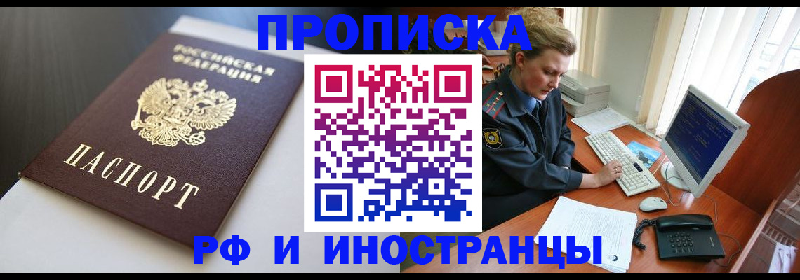 временная регистрация надежно в Югорске