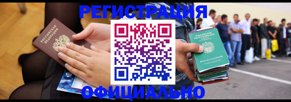 временная регистрация для школы в Югорске